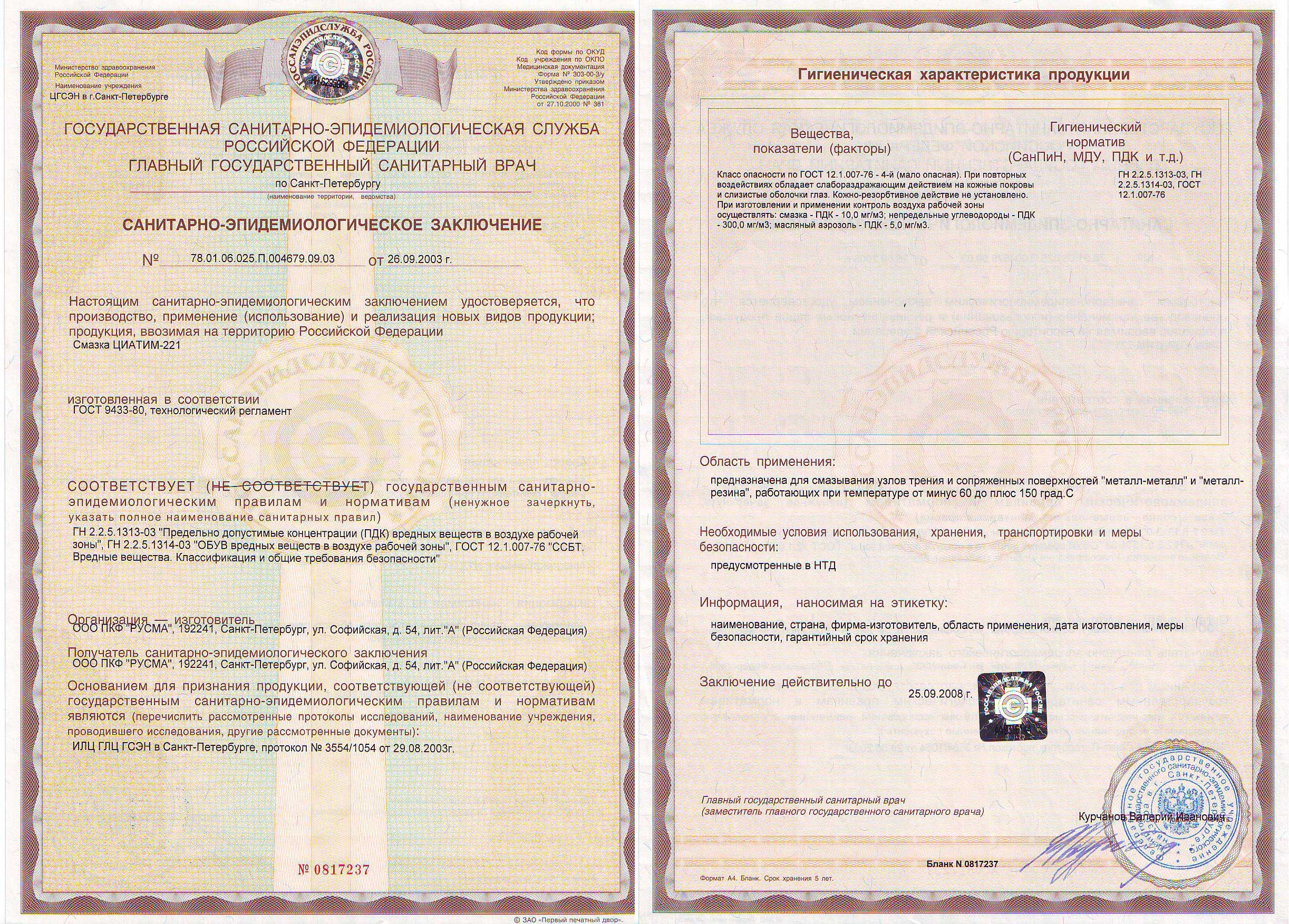 Сертификат На Смазку Циатим 221